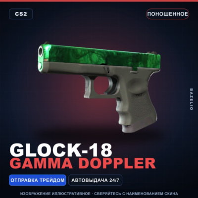 Glock-18 | Gamma Doppler | Поношенное · Скин Counter-Strike 2