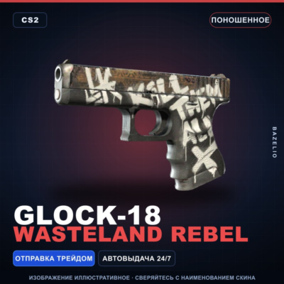 Glock-18 | Wasteland Rebel | Поношенное · Скин Counter-Strike 2