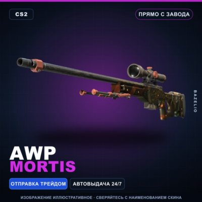 AWP | Mortis | Прямо с завода · Скин Counter-Strike 2