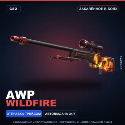 AWP | Wildfire | Закалённое в боях · Скин Counter-Strike 2