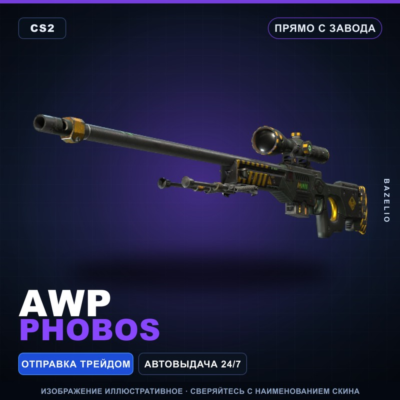 AWP | Phobos | Прямо с завода · Скин Counter-Strike 2