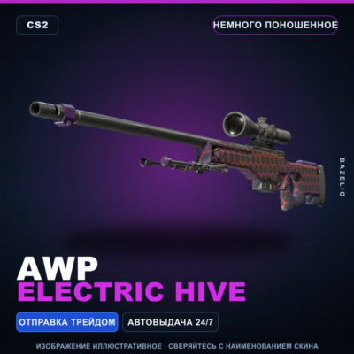 AWP | Electric Hive | Немного поношенное · Скин Counter-Strike 2