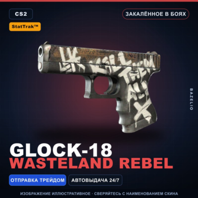StatTrak™ Glock-18 | Wasteland Rebel | Закалённое в боях · Скин Counter-Strike 2