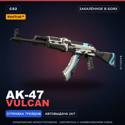 StatTrak™ AK-47 | Vulcan | Закалённое в боях · Скин Counter-Strike 2