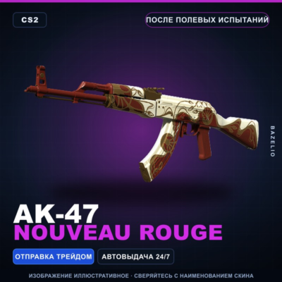 AK-47 | Nouveau Rouge | После полевых испытаний · Скин Counter-Strike 2