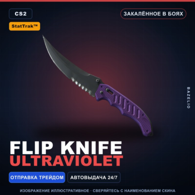 ★ StatTrak™ Flip Knife | Ultraviolet | Закалённое в боях · Скин Counter-Strike 2