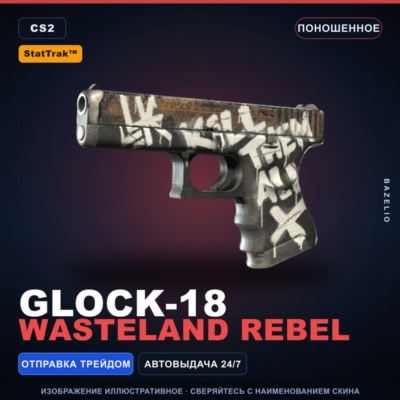StatTrak™ Glock-18 | Wasteland Rebel | Поношенное · Скин Counter-Strike 2