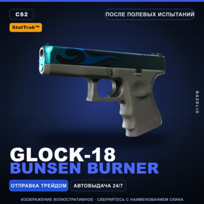 StatTrak™ Glock-18 | Bunsen Burner | После полевых испытаний · Скин Counter-Strike 2