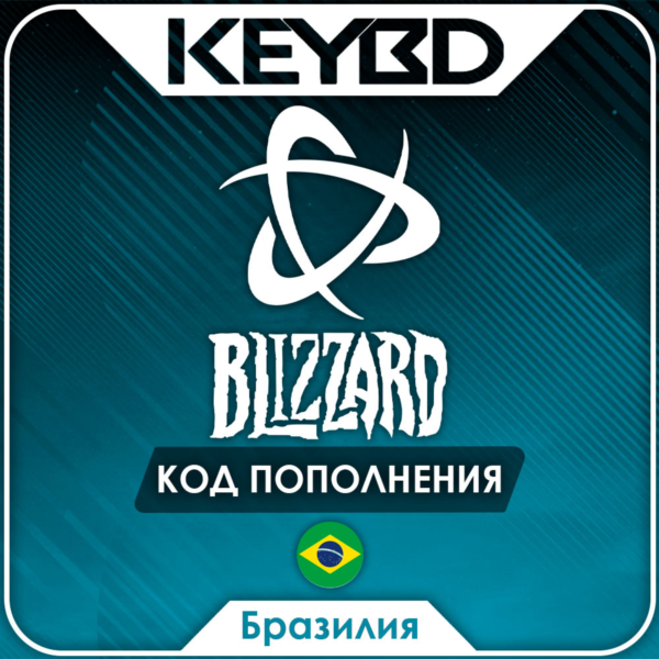 Blizzard Gift Card 30/50/100/150/300 BRL Бразилия Gift Card Battle.net