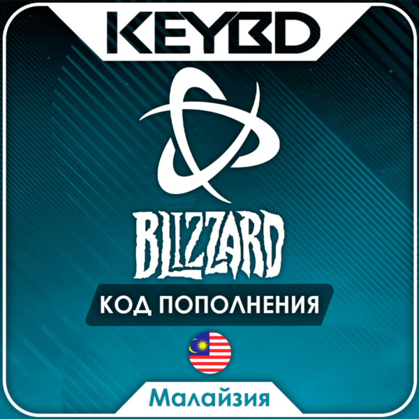 Blizzard Gift Card 50 MYR Малайзия Gift Card Battle.net