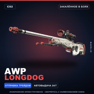 AWP | LongDog | Закалённое в боях · Скин Counter-Strike 2