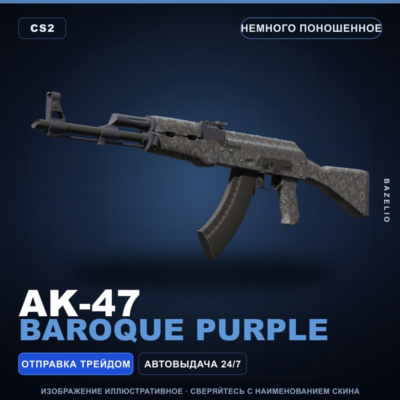 AK-47 | Baroque Purple | Немного поношенное · Скин Counter-Strike 2