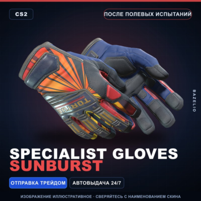 ★ Specialist Gloves | Sunburst | После полевых испытаний · Скин Counter-Strike 2