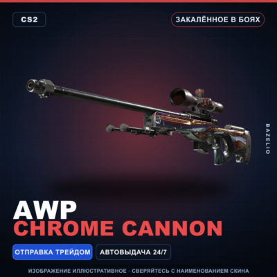 AWP | Chrome Cannon | Закалённое в боях · Скин Counter-Strike 2