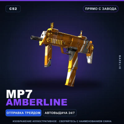 MP7 | Amberline | Прямо с завода · Скин Counter-Strike 2