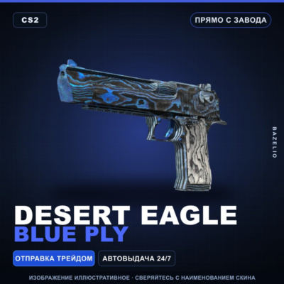 Desert Eagle | Blue Ply | Прямо с завода · Скин Counter-Strike 2