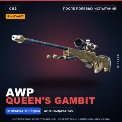 StatTrak™ AWP | Queen´s Gambit | После полевых испытаний · Скин Counter-Strike 2