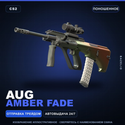 AUG | Amber Fade | Поношенное · Скин Counter-Strike 2