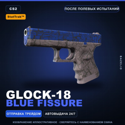 StatTrak™ Glock-18 | Blue Fissure | После полевых испытаний · Скин Counter-Strike 2