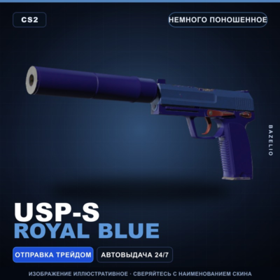 USP-S | Royal Blue | Немного поношенное · Скин Counter-Strike 2