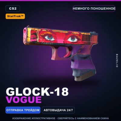 StatTrak™ Glock-18 | Vogue | Немного поношенное · Скин Counter-Strike 2