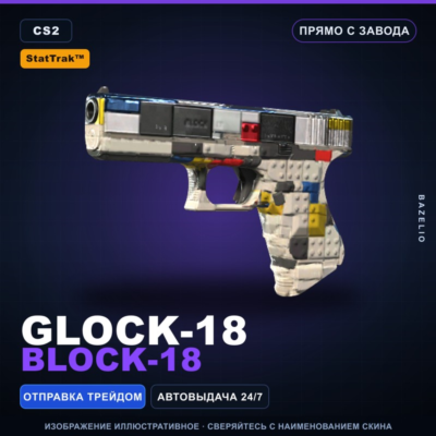 StatTrak™ Glock-18 | Block-18 | Прямо с завода · Скин Counter-Strike 2