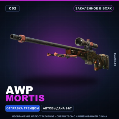 AWP | Mortis | Закалённое в боях · Скин Counter-Strike 2