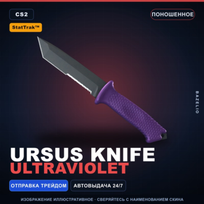★ StatTrak™ Ursus Knife | Ultraviolet | Поношенное · Скин Counter-Strike 2