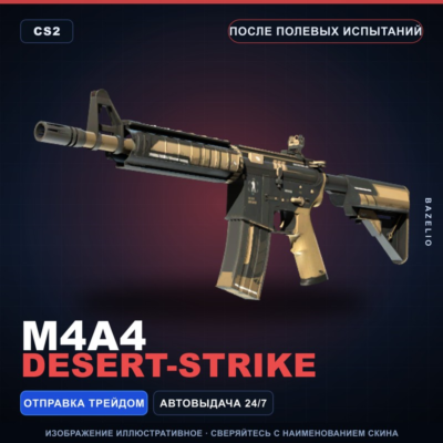 M4A4 | Desert-Strike | После полевых испытаний · Скин Counter-Strike 2