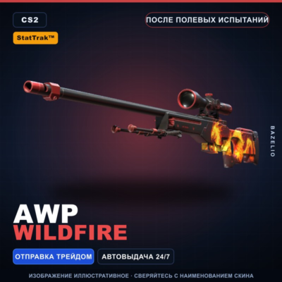StatTrak™ AWP | Wildfire | После полевых испытаний · Скин Counter-Strike 2