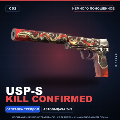 USP-S | Kill Confirmed | Немного поношенное · Скин Counter-Strike 2