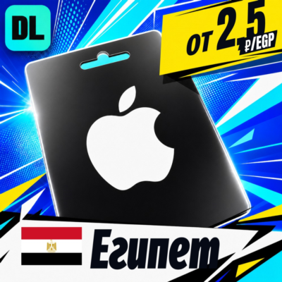 Apple Gift Card Египет 💳 карта оплаты — автовыдача 24/7