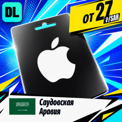 Apple Gift Card Саудовская Аравия 💳 карта оплаты — автовыдача 24/7