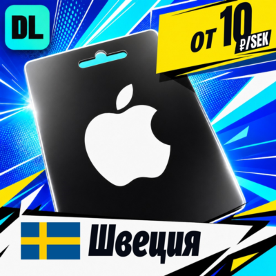Apple Gift Card Швеция 💳 карта оплаты — автовыдача 24/7