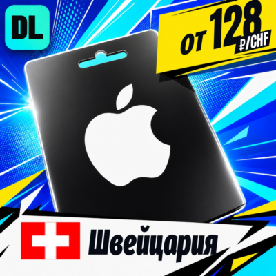 Apple Gift Card Швейцария 💳 карта оплаты — автовыдача 24/7