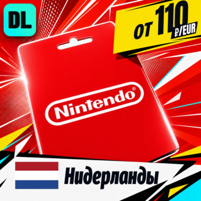 Nintendo eShop Нидерланды 💳 карта оплаты — автовыдача 24/7