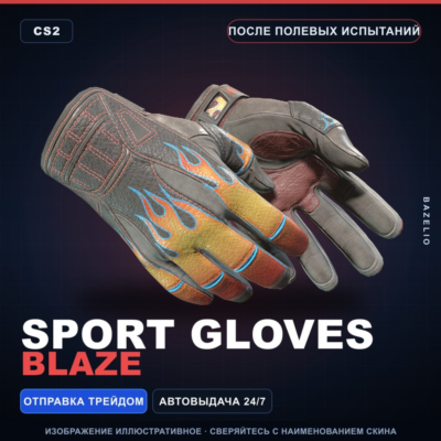 ★ Sport Gloves | Blaze | После полевых испытаний · Скин Counter-Strike 2