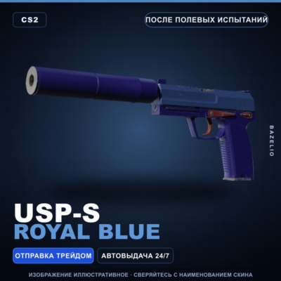 USP-S | Royal Blue | После полевых испытаний · Скин Counter-Strike 2