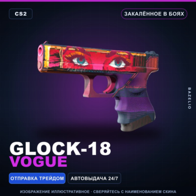 Glock-18 | Vogue | Закалённое в боях · Скин Counter-Strike 2