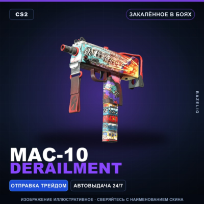 MAC-10 | Derailment | Закалённое в боях · Скин Counter-Strike 2
