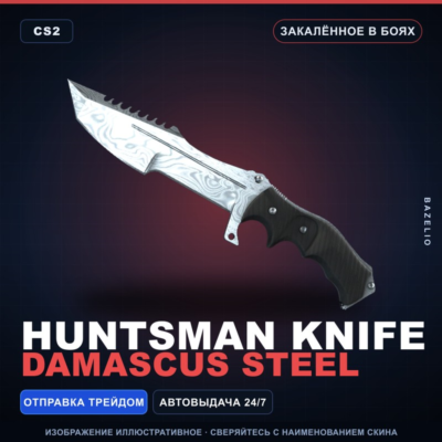 ★ Huntsman Knife | Damascus Steel | Закалённое в боях · Скин Counter-Strike 2