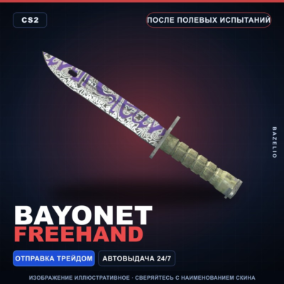 ★ Bayonet | Freehand | После полевых испытаний · Скин Counter-Strike 2