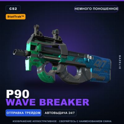 StatTrak™ P90 | Wave Breaker | Немного поношенное · Скин Counter-Strike 2