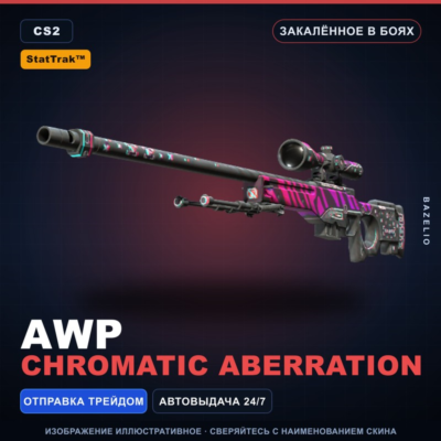 StatTrak™ AWP | Chromatic Aberration | Закалённое в боях · Скин Counter-Strike 2
