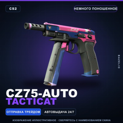 CZ75-Auto | Tacticat | Немного поношенное · Скин Counter-Strike 2
