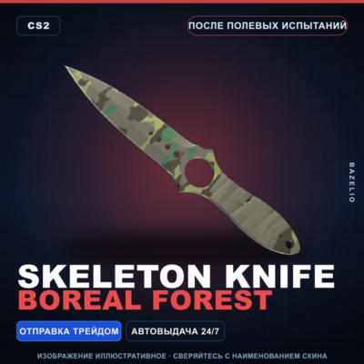 ★ Skeleton Knife | Boreal Forest | После полевых испытаний · Скин Counter-Strike 2