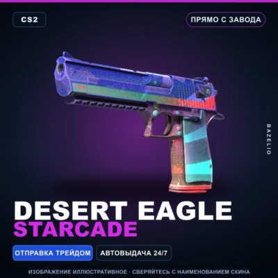 Desert Eagle | Starcade | Прямо с завода · Скин Counter-Strike 2