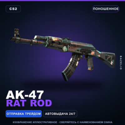 AK-47 | Rat Rod | Поношенное · Скин Counter-Strike 2