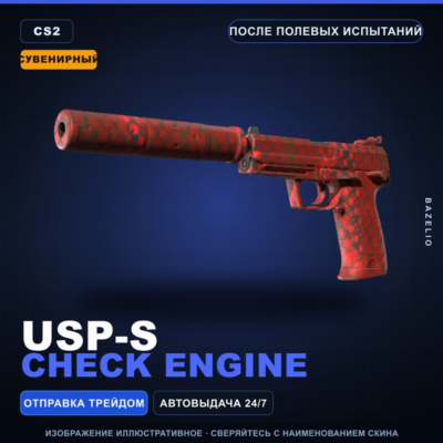 Сувенирный USP-S | Check Engine | После полевых испытаний · Скин Counter-Strike 2