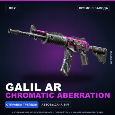 Galil AR | Chromatic Aberration | Прямо с завода · Скин Counter-Strike 2